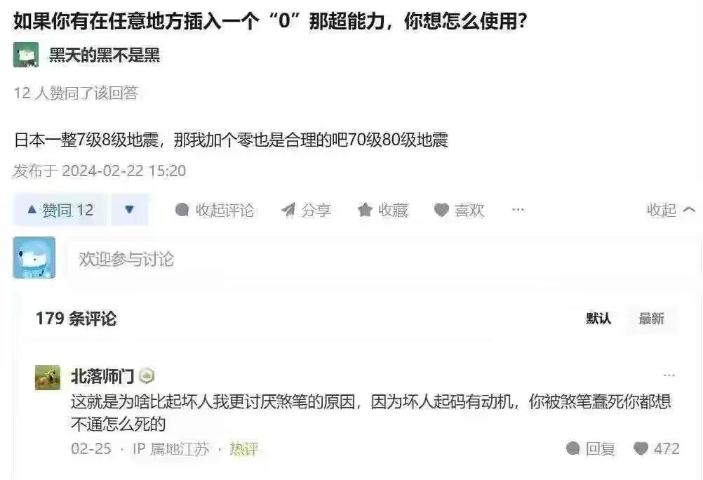 網上討論截圖，有人提出將日本七、八級地震加一個零，變成七十、八十級
